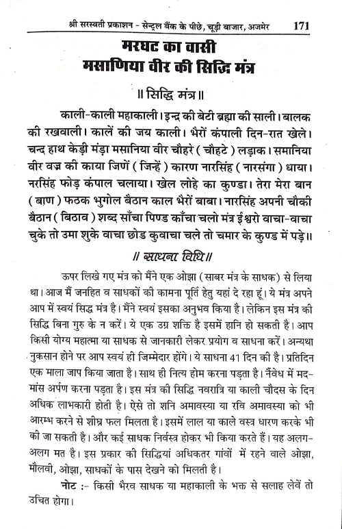 Chamatkari Durlabh Sadhnaye aur Siddhiyan